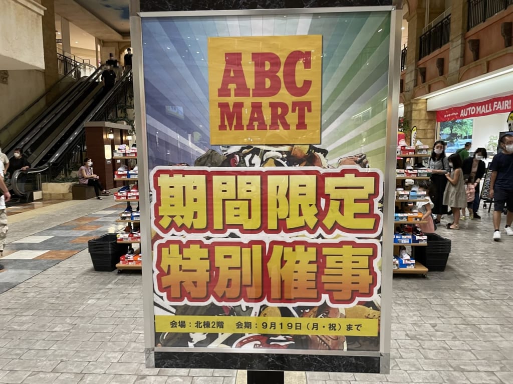 ABCマート期間限定特別催事