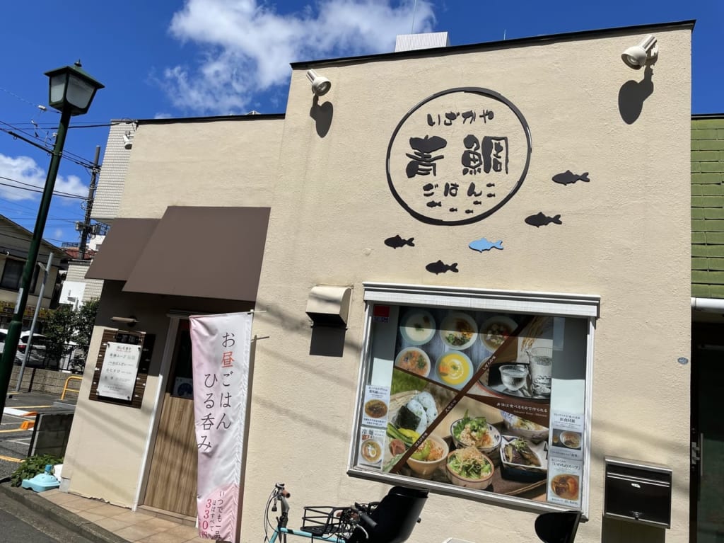 青鯛　大倉山の居酒屋　ごはん屋