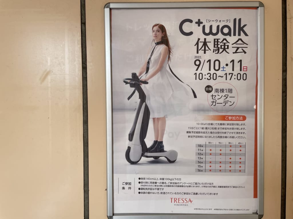 Ｃ＋walk体験会　トレッサ横浜