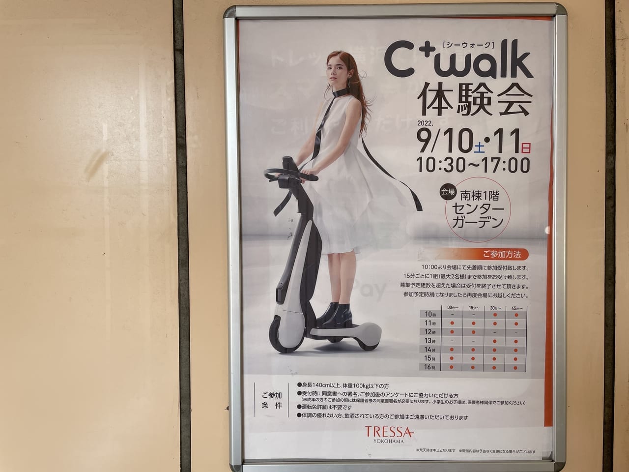 Ｃ＋walk体験会　トレッサ横浜