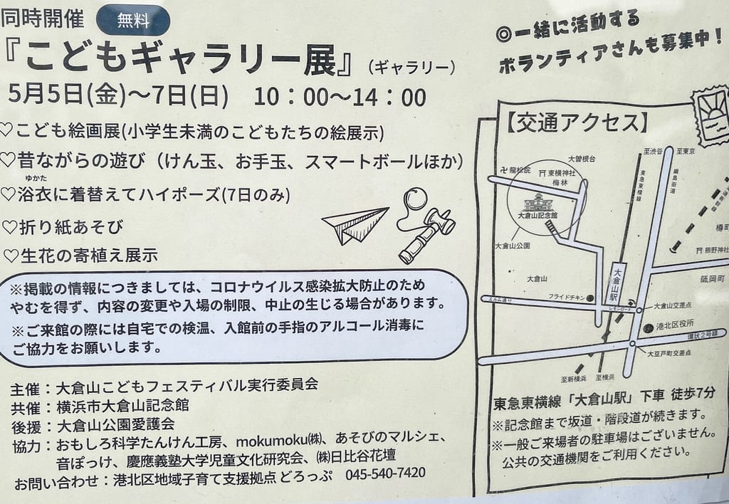 大倉山こどもフェスティバル1
