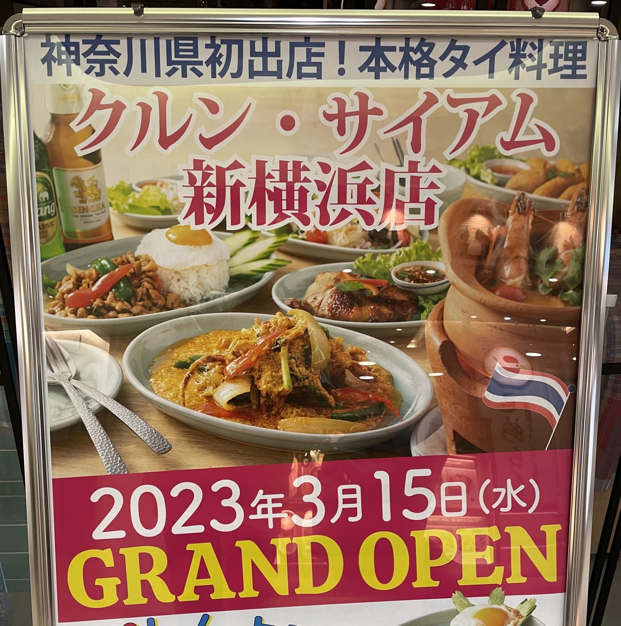 クルン・サイアム新横浜店6