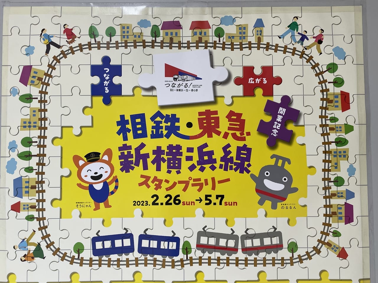 相鉄東急新横浜線1